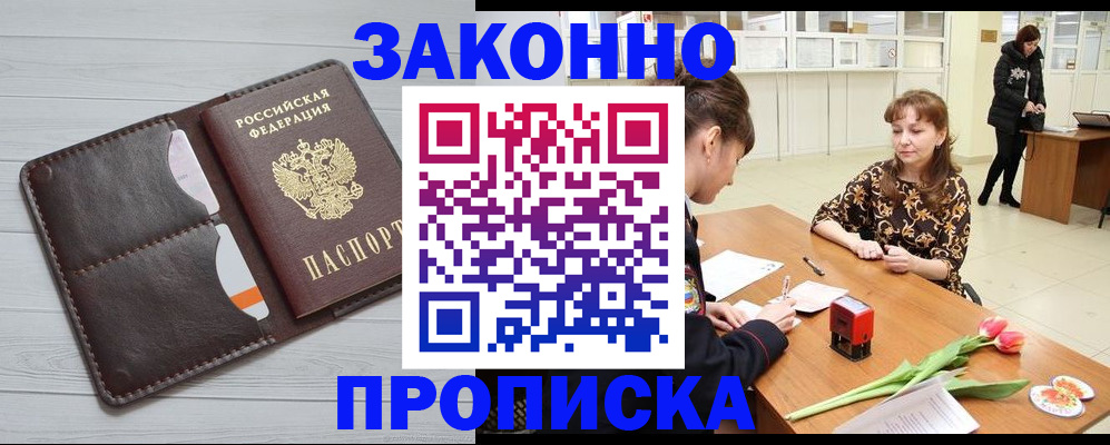временная регистрация купить в Балтийске