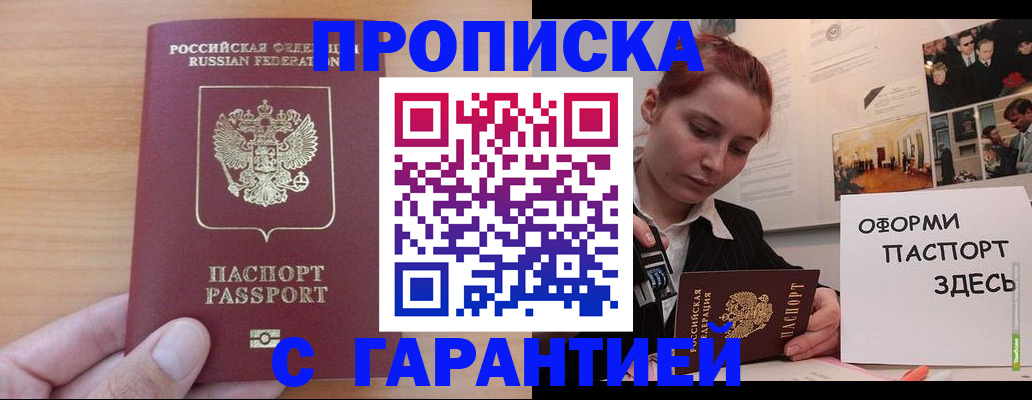 прописка в Балтийске