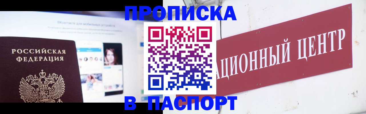 где прописаться в Балтийске