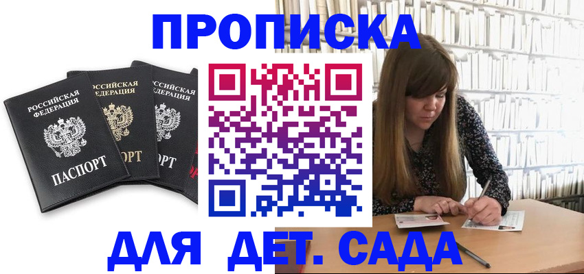 регистрация для дет. сада в Балтийске